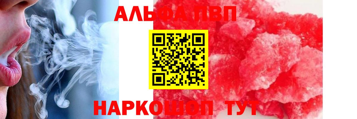 A PVP Crystall  Вход с VPN  купить закладку  Красный Сулин  Alpha PVP VHQ  APVP СК КРИС 
