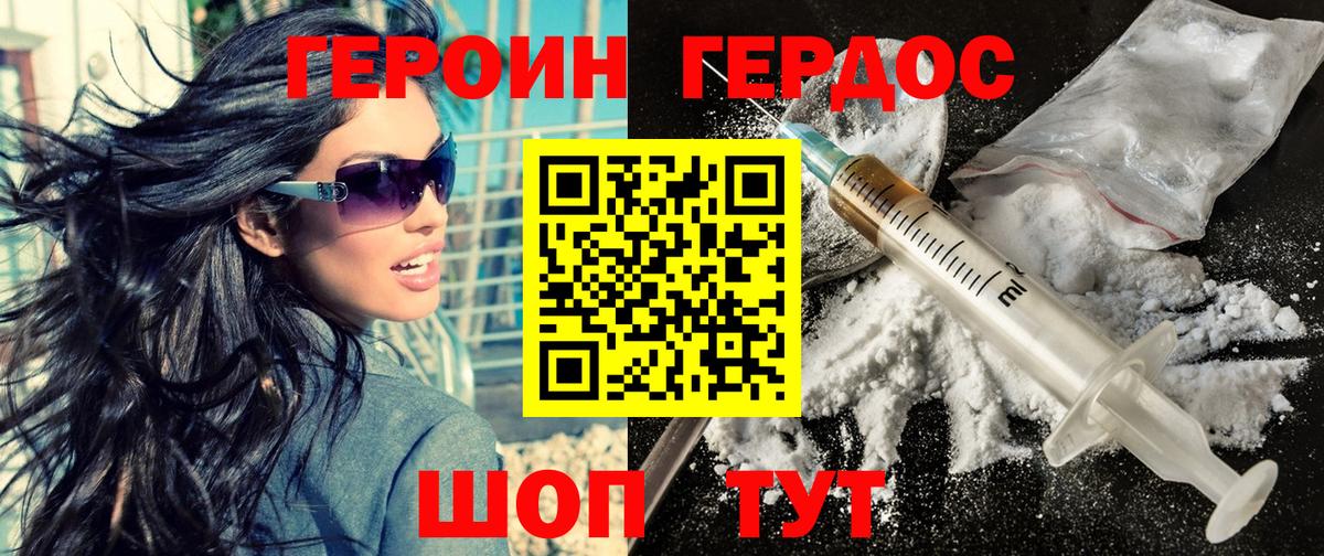 ГЕРОИН герыч Красный Сулин