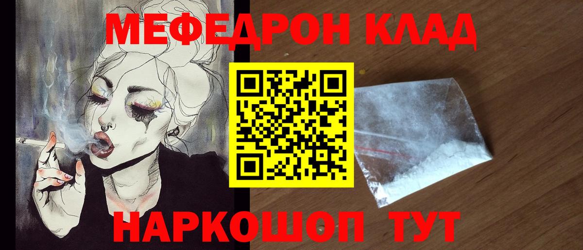 Мефедрон кристаллы  Вход с VPN  Красный Сулин  МЯУ-МЯУ  МЕФ VHQ 
